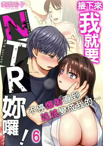 Page 126 of 接下來我就要NTR妳囉！～不停爆射直到姑姑變成我的… 1-9話 - preview thumbnail