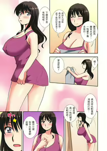 Page 133 of 接下來我就要NTR妳囉！～不停爆射直到姑姑變成我的… 1-9話 - preview thumbnail