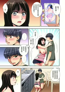 Page 52 of 接下來我就要NTR妳囉！～不停爆射直到姑姑變成我的… 1-9話 - preview thumbnail