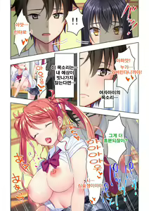 Page 107 of Shishunki no JK wa [Ecchi] no Koto de Atama ga Ippai desu. Gappon Ban | 사춘기JK는「야한 짓」으로 머리가 가득합니다 합본판 - preview thumbnail