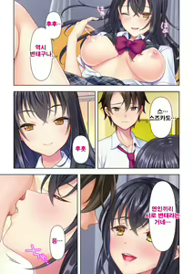 Page 139 of Shishunki no JK wa [Ecchi] no Koto de Atama ga Ippai desu. Gappon Ban | 사춘기JK는「야한 짓」으로 머리가 가득합니다 합본판 - preview thumbnail