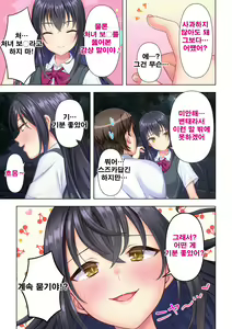 Page 141 of Shishunki no JK wa [Ecchi] no Koto de Atama ga Ippai desu. Gappon Ban | 사춘기JK는「야한 짓」으로 머리가 가득합니다 합본판 - preview thumbnail