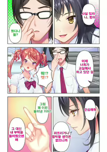 Page 158 of Shishunki no JK wa [Ecchi] no Koto de Atama ga Ippai desu. Gappon Ban | 사춘기JK는「야한 짓」으로 머리가 가득합니다 합본판 - preview thumbnail