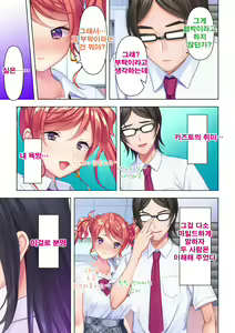 Page 159 of Shishunki no JK wa [Ecchi] no Koto de Atama ga Ippai desu. Gappon Ban | 사춘기JK는「야한 짓」으로 머리가 가득합니다 합본판 - preview thumbnail