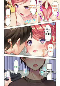 Page 212 of Shishunki no JK wa [Ecchi] no Koto de Atama ga Ippai desu. Gappon Ban | 사춘기JK는「야한 짓」으로 머리가 가득합니다 합본판 - preview thumbnail