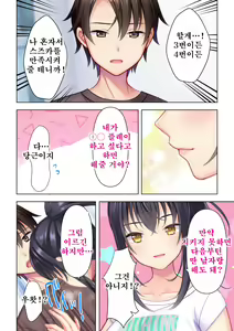 Page 326 of Shishunki no JK wa [Ecchi] no Koto de Atama ga Ippai desu. Gappon Ban | 사춘기JK는「야한 짓」으로 머리가 가득합니다 합본판 - preview thumbnail