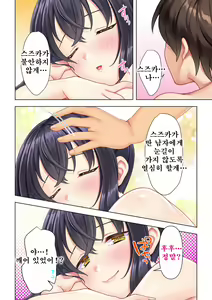 Page 338 of Shishunki no JK wa [Ecchi] no Koto de Atama ga Ippai desu. Gappon Ban | 사춘기JK는「야한 짓」으로 머리가 가득합니다 합본판 - preview thumbnail