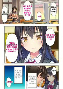 Page 57 of Shishunki no JK wa [Ecchi] no Koto de Atama ga Ippai desu. Gappon Ban | 사춘기JK는「야한 짓」으로 머리가 가득합니다 합본판 - preview thumbnail