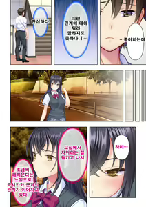 Page 70 of Shishunki no JK wa [Ecchi] no Koto de Atama ga Ippai desu. Gappon Ban | 사춘기JK는「야한 짓」으로 머리가 가득합니다 합본판 - preview thumbnail