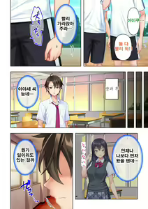 Page 84 of Shishunki no JK wa [Ecchi] no Koto de Atama ga Ippai desu. Gappon Ban | 사춘기JK는「야한 짓」으로 머리가 가득합니다 합본판 - preview thumbnail