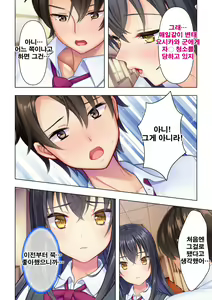 Page 92 of Shishunki no JK wa [Ecchi] no Koto de Atama ga Ippai desu. Gappon Ban | 사춘기JK는「야한 짓」으로 머리가 가득합니다 합본판 - preview thumbnail