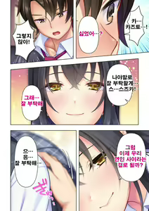Page 100 of Shishunki no JK wa [Ecchi] no Koto de Atama ga Ippai desu. Gappon Ban | 사춘기JK는「야한 짓」으로 머리가 가득합니다 합본판 - preview thumbnail