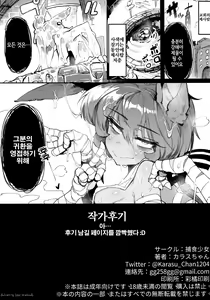 Page 37 of Hoshoku Shoujo V | 포식 소녀 V - preview thumbnail