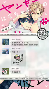 Page 106 of Yankee Hana-chan no Neko Kawaigari Kareshi | 不良少年华他无原则娇惯小男友 1-5 - preview thumbnail