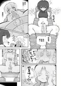 Page 16 of Shiawase Onaho-ka 1000-nen Ichaicha Keikaku | 飛機杯化親親熱熱1000年的幸福計劃 - preview thumbnail