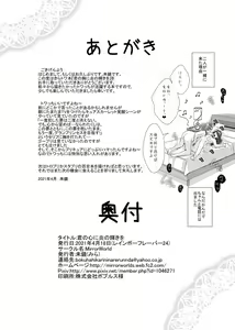 Page 65 of Kimi no Kokoro ni Honoo no Kagayaki o - preview thumbnail