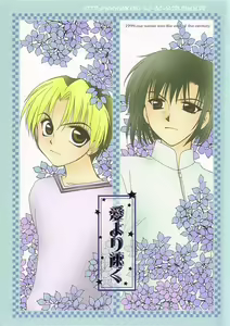 Ai yori Hayaku - hentai manga cover image