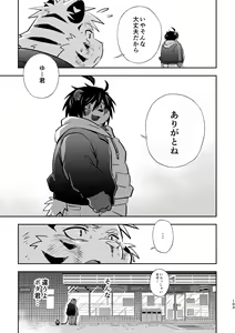 Page 103 of "Kaze ni Fukarete" - preview thumbnail