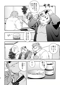 Page 52 of "Kaze ni Fukarete" - preview thumbnail