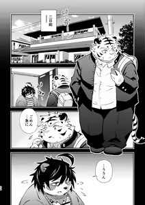 Page 54 of "Kaze ni Fukarete" - preview thumbnail