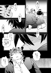 Page 57 of "Kaze ni Fukarete" - preview thumbnail