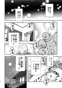 Page 6 of "Kaze ni Fukarete" - preview thumbnail