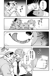 Page 67 of "Kaze ni Fukarete" - preview thumbnail
