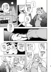 Page 89 of "Kaze ni Fukarete" - preview thumbnail