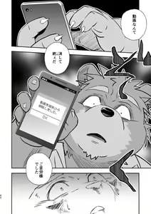 Page 92 of "Kaze ni Fukarete" - preview thumbnail