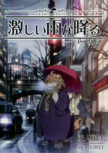 Hageshii Ame ga Furu - hentai manga cover image