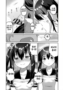 Page 13 of Tsukurou! Risou no Imouto | 만들자! 이상적인 여동생 - preview thumbnail