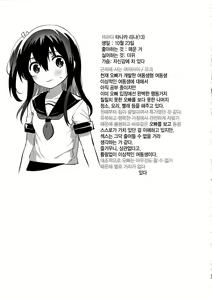 Page 24 of Tsukurou! Risou no Imouto | 만들자! 이상적인 여동생 - preview thumbnail