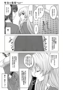 Page 120 of Seijo no Rakuin -Annunciation of despair- - preview thumbnail