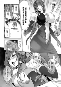 Page 191 of Seijo no Rakuin -Annunciation of despair- - preview thumbnail