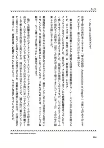 Page 235 of Seijo no Rakuin -Annunciation of despair- - preview thumbnail