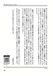 Page 236 of Seijo no Rakuin -Annunciation of despair- - preview thumbnail
