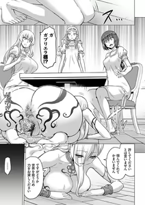 Page 46 of Seijo no Rakuin -Annunciation of despair- - preview thumbnail