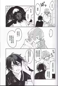 Page 17 of Koitsu wa Mama ja netteba - He is not a mother | 都说了这家伙不是妈妈 - preview thumbnail