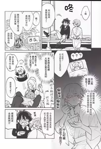 Page 18 of Koitsu wa Mama ja netteba - He is not a mother | 都说了这家伙不是妈妈 - preview thumbnail