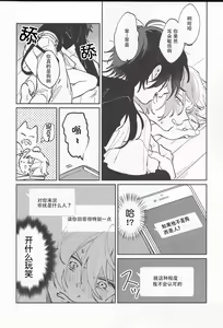Page 26 of Koitsu wa Mama ja netteba - He is not a mother | 都说了这家伙不是妈妈 - preview thumbnail