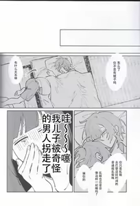 Page 32 of Koitsu wa Mama ja netteba - He is not a mother | 都说了这家伙不是妈妈 - preview thumbnail
