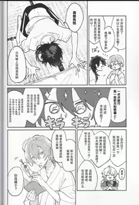 Page 10 of Koitsu wa Mama ja netteba - He is not a mother | 都说了这家伙不是妈妈 - preview thumbnail