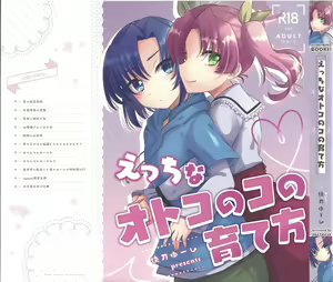 Page 23 of Otouto no Shasei Kanri wa Ani no Shigoto desu - preview thumbnail