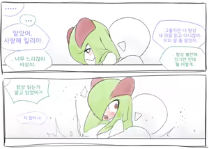Page 17 of 킬리아 만화 | Kirlia Cartoon - preview thumbnail