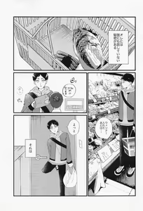 Page 2 of Uchi ni wa Inma ga Imasu - preview thumbnail