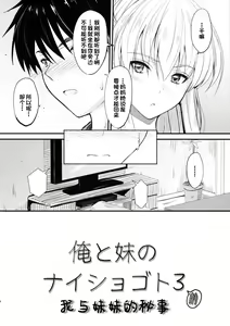 Page 4 of Ore to Imouto no Naishogoto 3 Zen - preview thumbnail