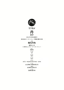 Page 214 of Aka | 丹 (decensored) - preview thumbnail