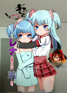 Rena wo Kurawaba Otouto made - hentai manga cover image