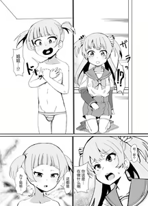 Page 11 of Rena wo Kurawaba Otouto made - preview thumbnail