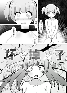 Page 25 of Rena wo Kurawaba Otouto made - preview thumbnail